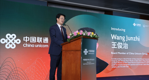 中國聯(lián)通董事王俊治致辭。中國聯(lián)通沙特公司供圖