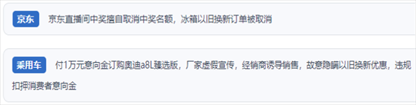 “人民投訴”用戶反映“618”大促期間一些商家“以舊換新”服務(wù)欺詐的問題。（“人民投訴”平臺截圖）