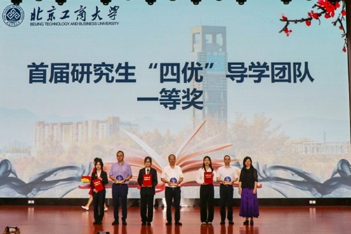 北京工商大學(xué)評選首屆“四優(yōu)”研究生導(dǎo)學(xué)團(tuán)隊。校方供圖
