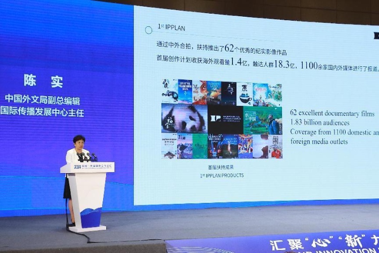 陳實介紹“新時代·新影像”中外聯(lián)合創(chuàng)作計劃。中國外文局供圖