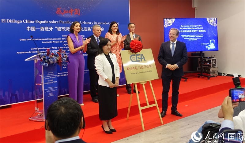 “今日中國(guó)馬德里會(huì)客廳”揭牌儀式。范劍青攝