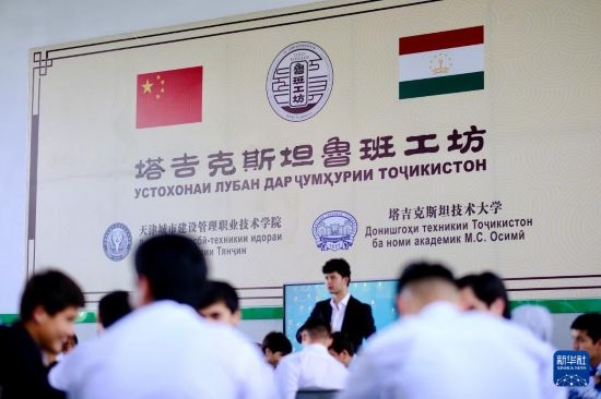 6月14日，學(xué)生們在塔吉克斯坦首都杜尚別的魯班工坊內(nèi)學(xué)習(xí)。新華社記者 鄭開君 攝