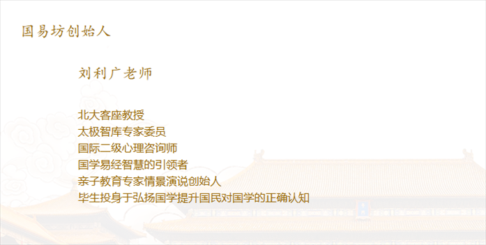 國易坊官網(wǎng)對(duì)創(chuàng)始人劉利廣的介紹。網(wǎng)絡(luò)截圖