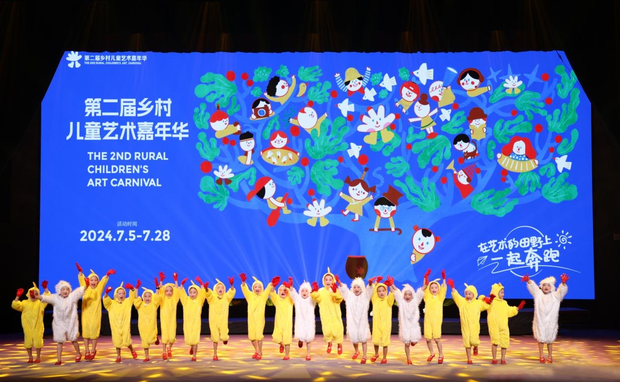 第二屆鄉(xiāng)村兒童藝術(shù)嘉年華開幕式演出現(xiàn)場。主辦方供圖