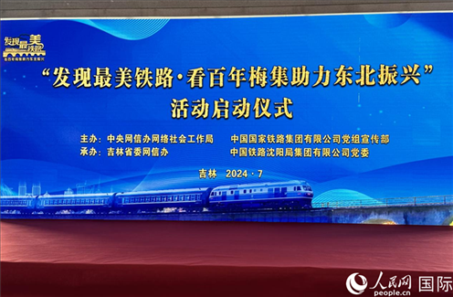 “發(fā)現(xiàn)最美鐵路·看百年梅集助力東北振興”網(wǎng)絡(luò)宣傳活動(dòng)現(xiàn)場(chǎng)。人民網(wǎng) 謝瑩攝