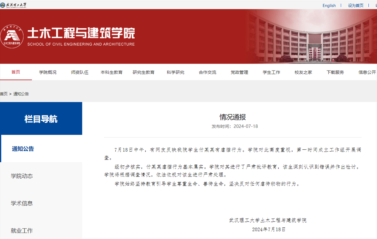 武漢理工大學(xué)土木工程與建筑學(xué)院官網(wǎng)截圖。