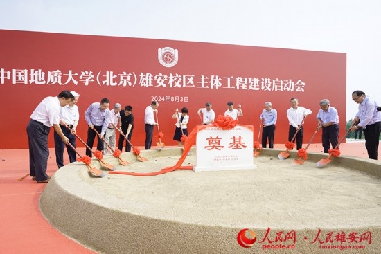 中國地質(zhì)大學(xué)（北京）雄安校區(qū)主體工程建設(shè)啟動會現(xiàn)場。人民網(wǎng)記者 王紅攝