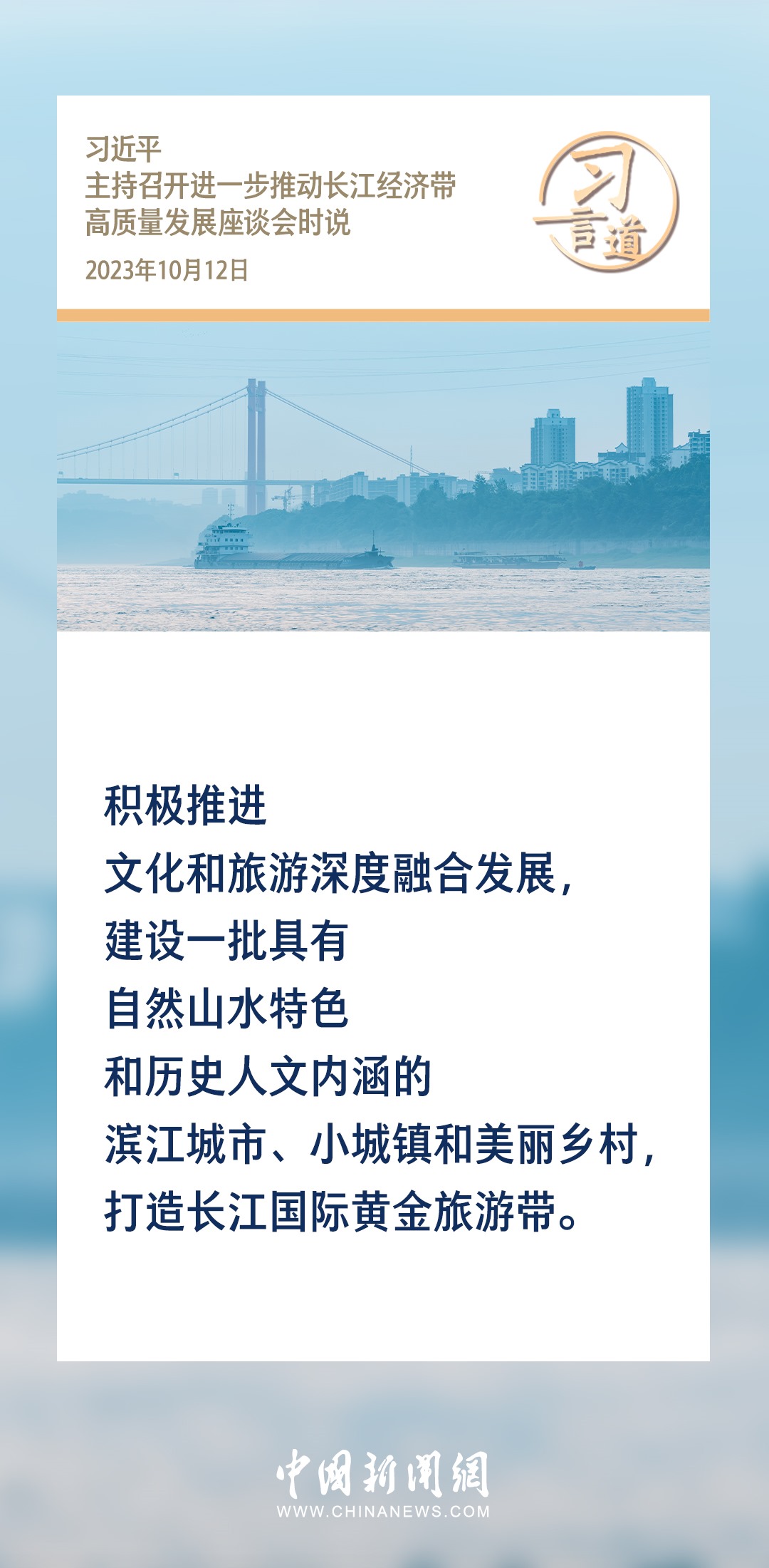 【文脈華章】習言道｜堅持以文塑旅、以旅彰文