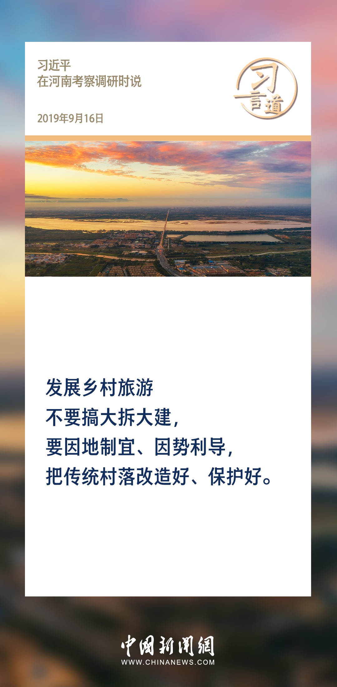 【文脈華章】習言道｜堅持以文塑旅、以旅彰文