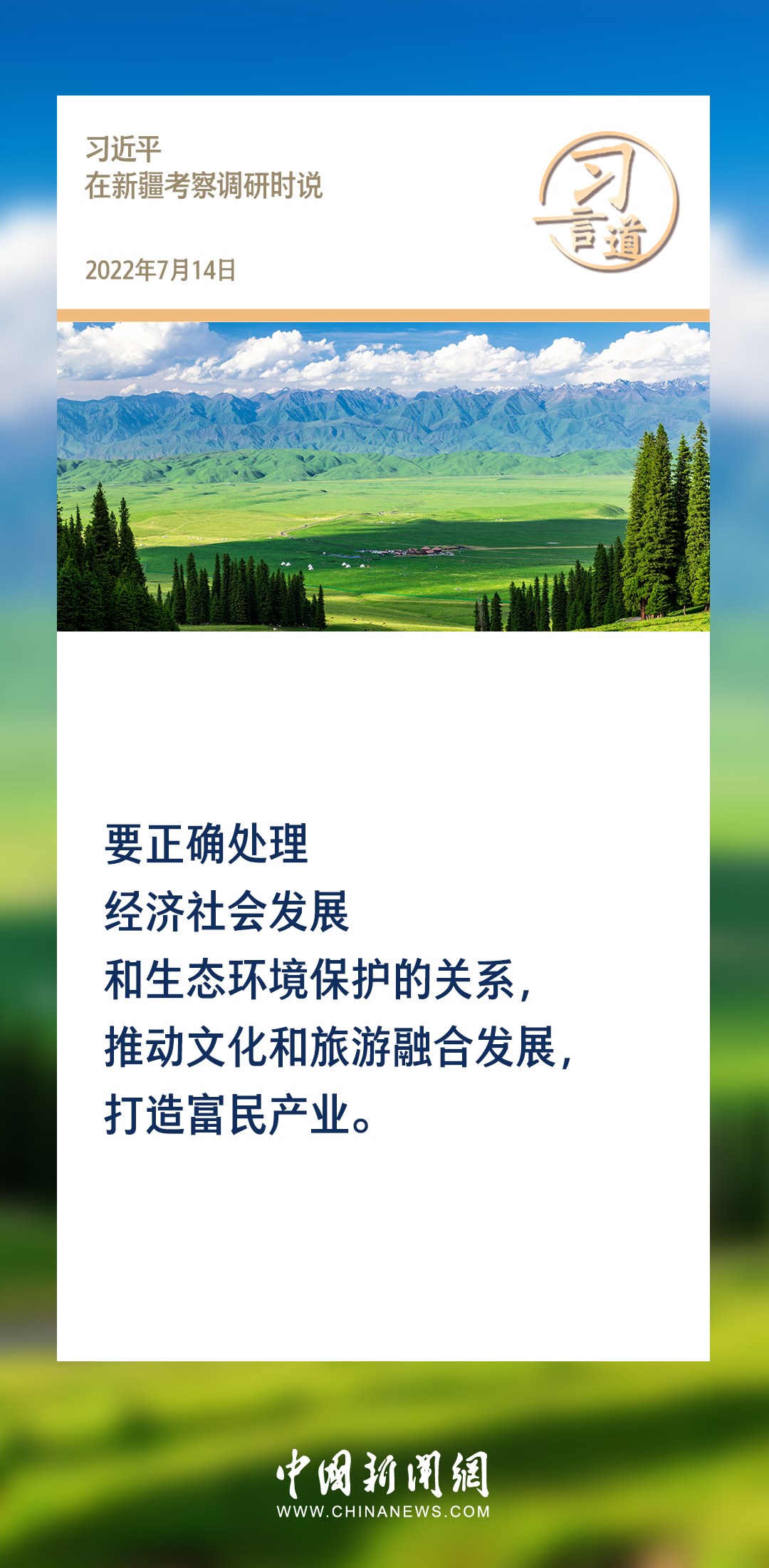 【文脈華章】習言道｜堅持以文塑旅、以旅彰文