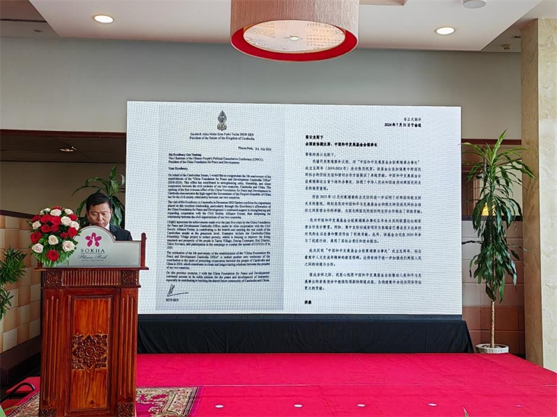 柬埔寨民間社會(huì)組織聯(lián)盟論壇代表宣讀洪森賀信。圖片由中國和平發(fā)展基金會(huì)駐柬埔寨辦事處提供