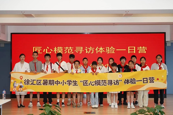 上海市徐匯區(qū)推出暑期中小學(xué)生“匠心模范尋訪”體驗一日營（夏令營）活動。徐匯區(qū)總工會供圖