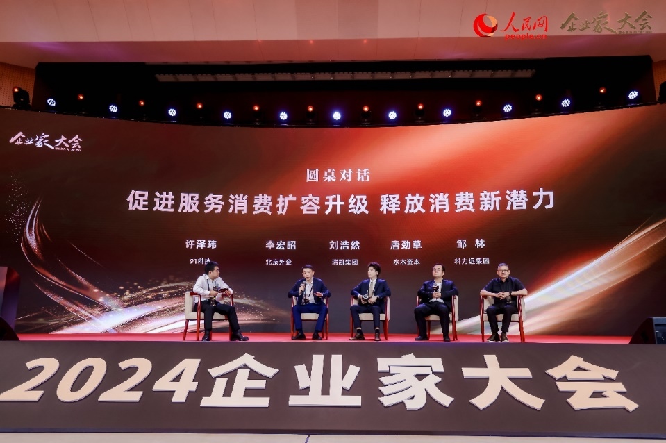 “促進服務消費擴容升級 釋放消費新潛力”圓桌對話環(huán)節(jié)。人民網記者 許維娜攝