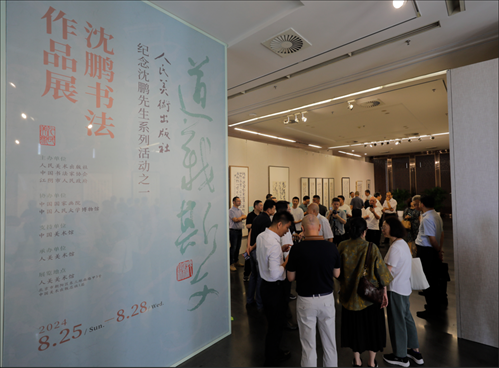 與會嘉賓參觀“道義斯文——沈鵬書法作品展”。人美社供圖