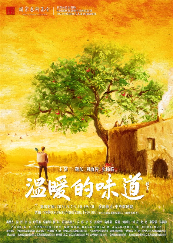話劇《溫暖的味道》海報。中國煤礦文工團供圖