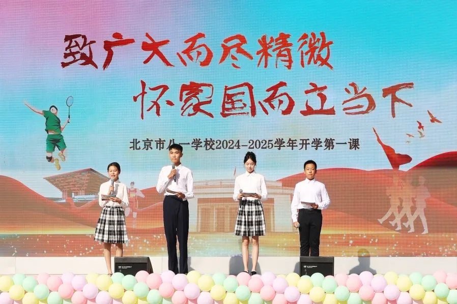 北京市八一學校開學典禮現(xiàn)場。校方供圖