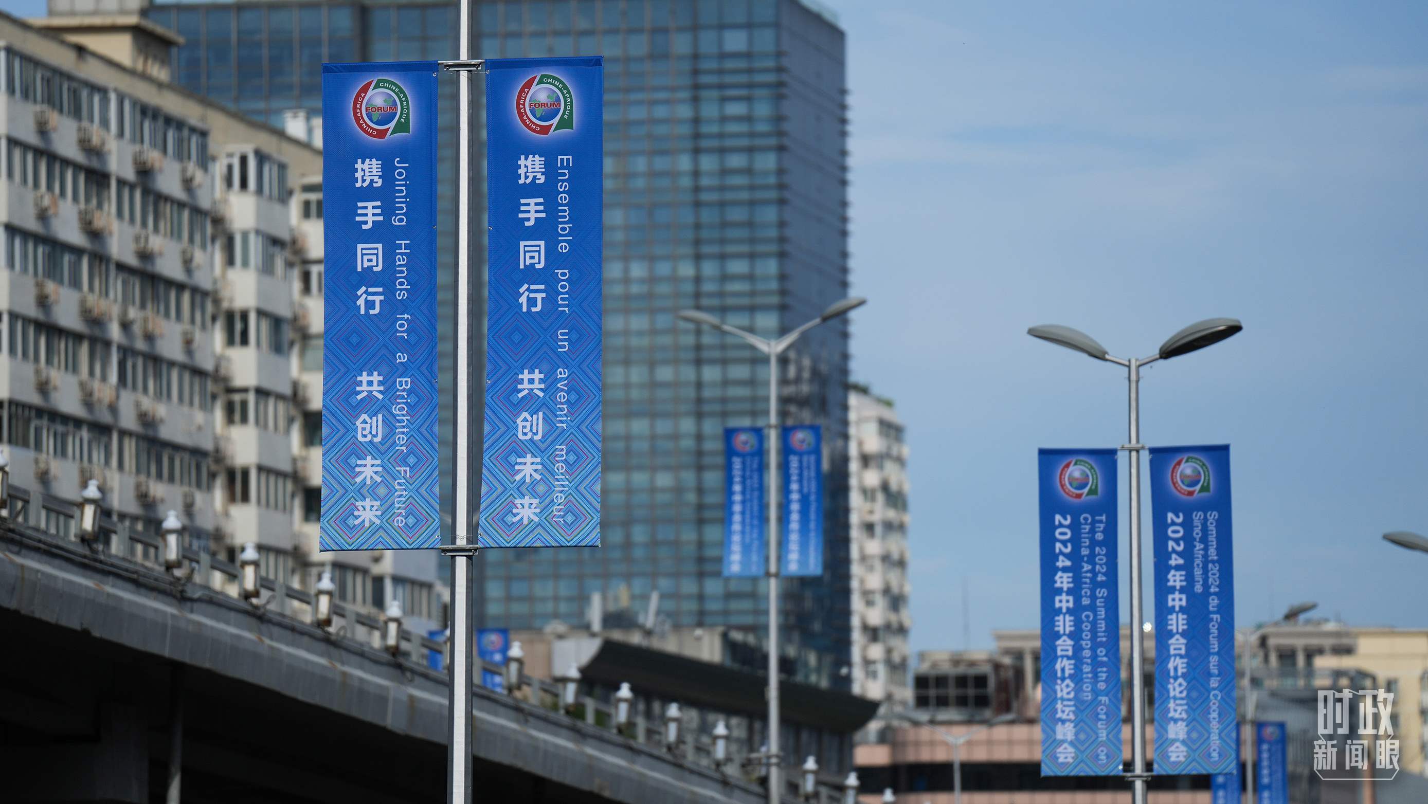 △北京街頭懸掛的2024年中非合作論壇峰會旗幟。（總臺國廣記者李晉拍攝）