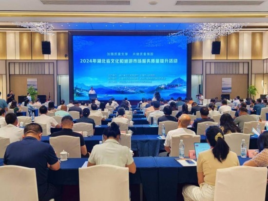 改 2024年湖北省文化和旅游市場服務(wù)質(zhì)量提升活動在武當山舉辦(2).docx
