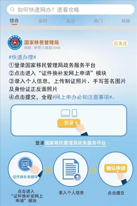 國家移民管理局出入境證件“全程網(wǎng)辦”流程。圖片來源：微信公眾號“國家移民管理局”