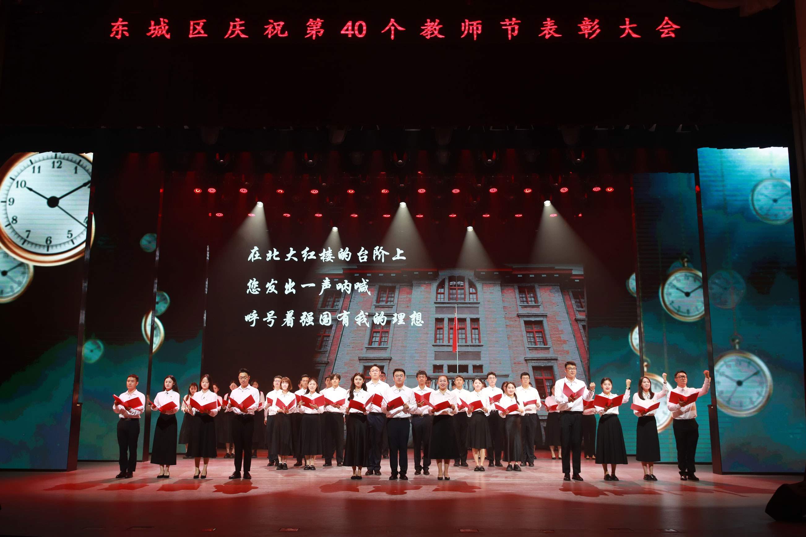 北京市東城區(qū)召開(kāi)慶祝教師節(jié)表彰大會(huì)。主辦方供圖