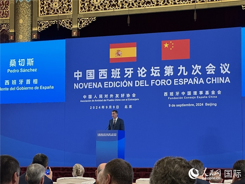 9月9日，西班牙首相桑切斯在北京出席中國(guó)西班牙論壇第九次會(huì)議開(kāi)幕式并致辭。人民網(wǎng)記者 周雨攝