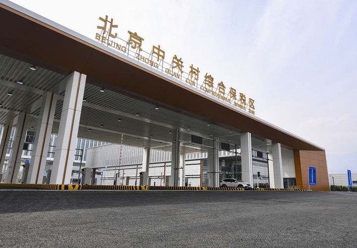 這是2024年3月25日拍攝的北京中關(guān)村綜合保稅區(qū)主卡口。新華社記者 陳鐘昊 攝