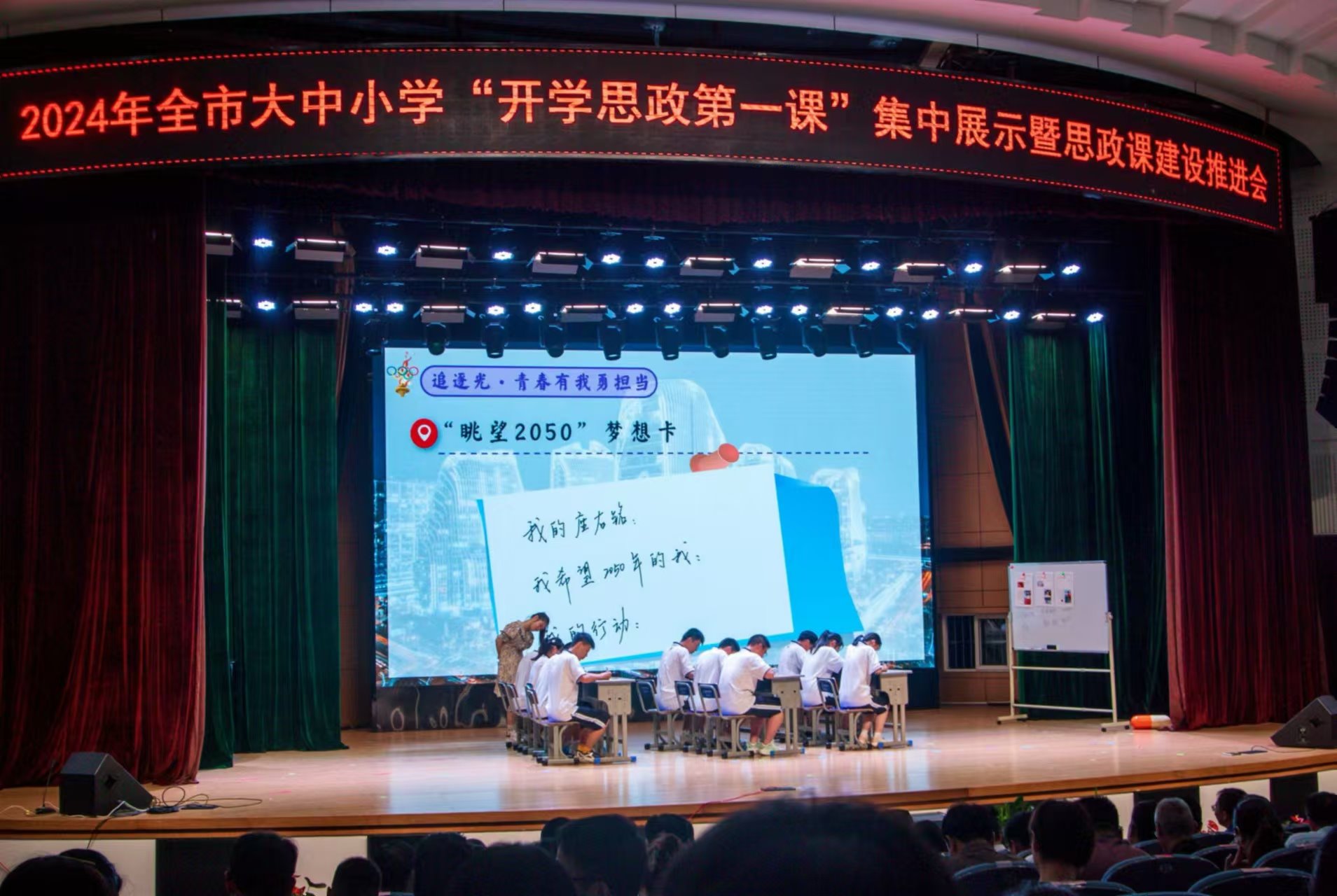 浙江舟山大中小學(xué)“開(kāi)學(xué)思政第一課”集中展示。 校方供圖