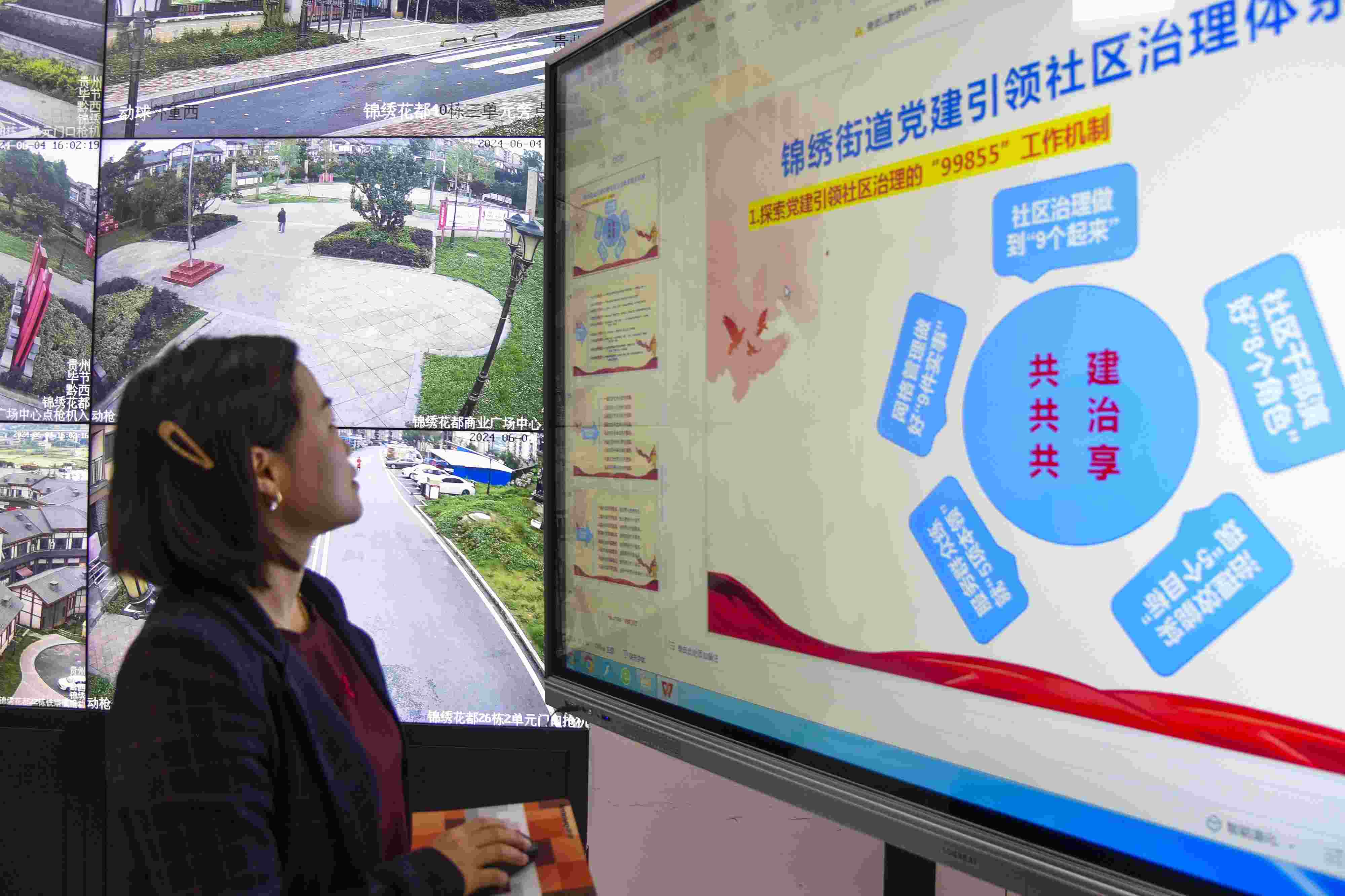 貴州畢節(jié)，在黔西市錦繡街道錦繡社區(qū)數(shù)字治理中心，管理員通過5G智慧平臺實時監(jiān)控、抓取和分析社區(qū)治理信息。