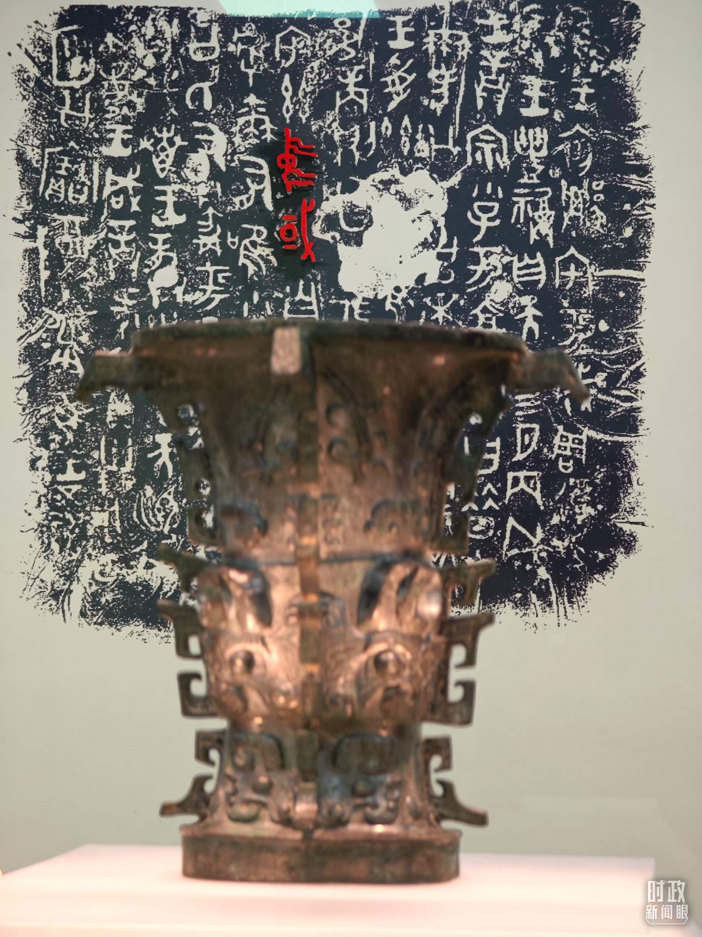 △ 寶雞青銅器博物院內(nèi)展陳——何尊。（總臺(tái)央視記者丁欣、彭漢明拍攝）