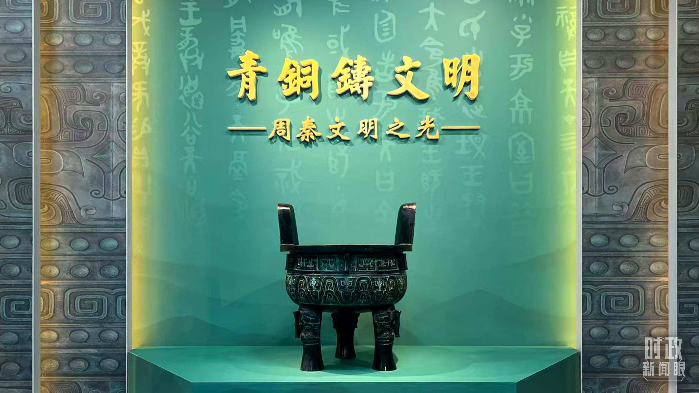 △這是寶雞青銅器博物院的“青銅鑄文明”展覽。（總臺記者崔剛拍攝）
