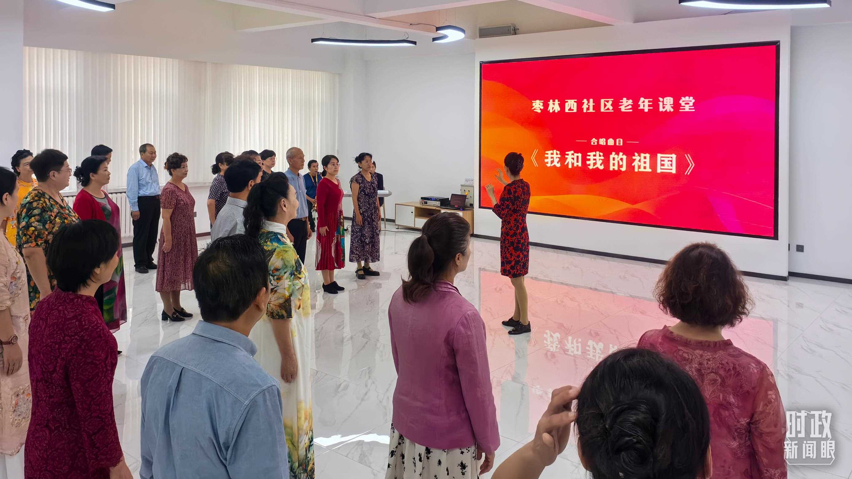△棗林西社區(qū)文體活動室，退休人員正在演練合唱曲目《我和我的祖國》。（總臺央視記者鄂介甫拍攝）