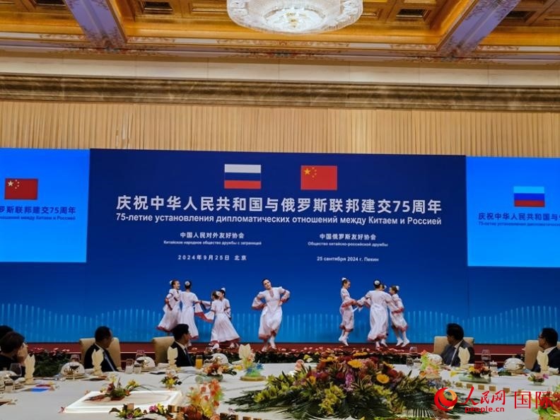 慶祝中俄建交75周年招待會在京舉行。人民網(wǎng)記者 李明琪攝