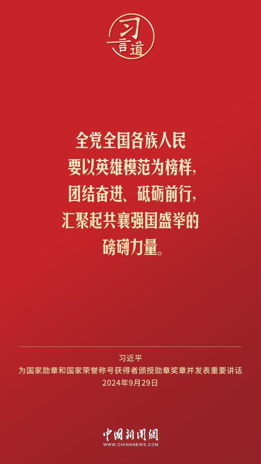 【清澈的愛】習(xí)言道｜偉大時代呼喚英雄、造就英雄