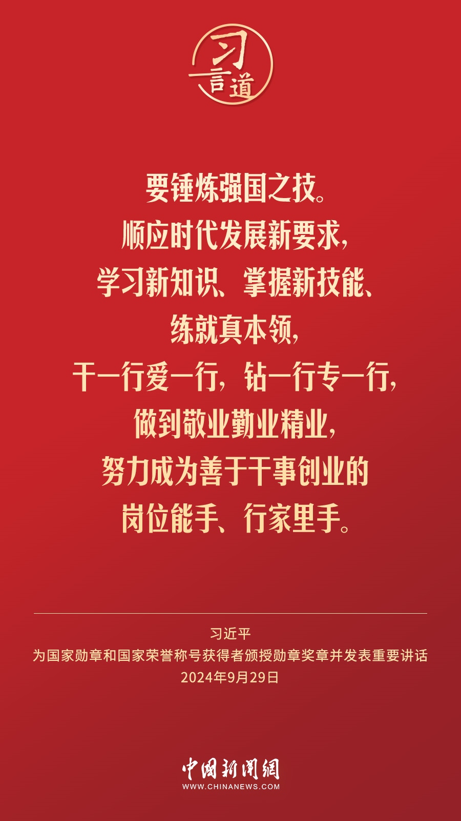 【清澈的愛】習(xí)言道｜偉大時代呼喚英雄、造就英雄