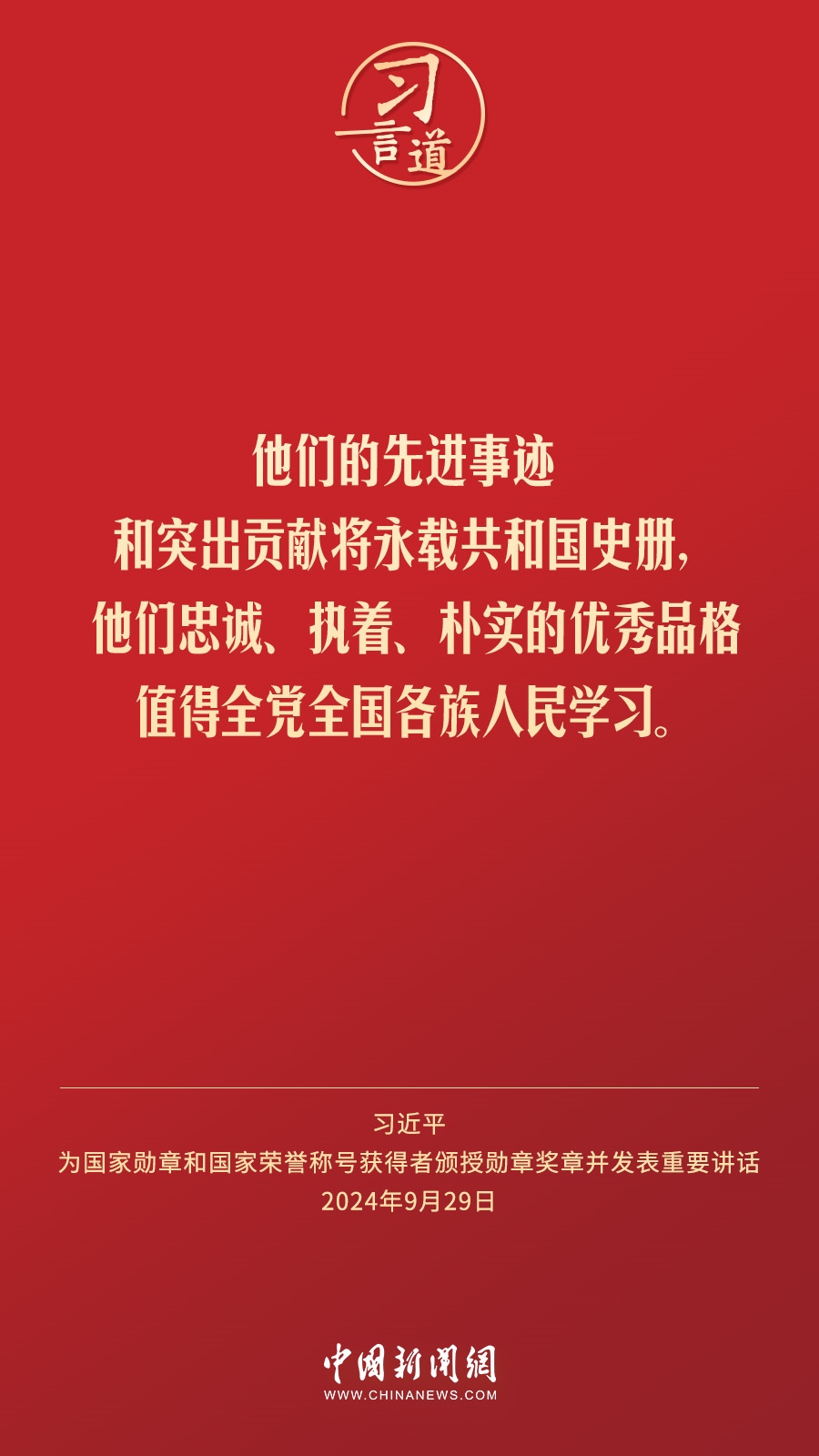 【清澈的愛】習(xí)言道｜偉大時代呼喚英雄、造就英雄