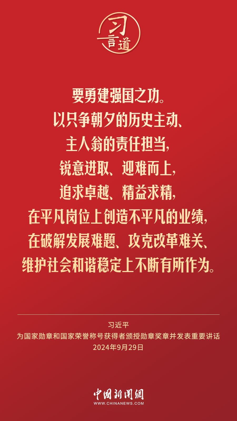 【清澈的愛】習(xí)言道｜偉大時代呼喚英雄、造就英雄