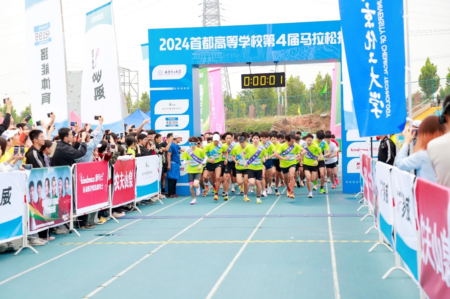2024年第四屆首都高校馬拉松接力賽。學(xué)校供圖