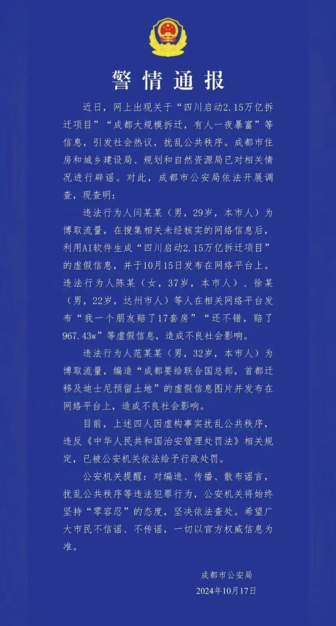 警情通報。圖源成都公安
