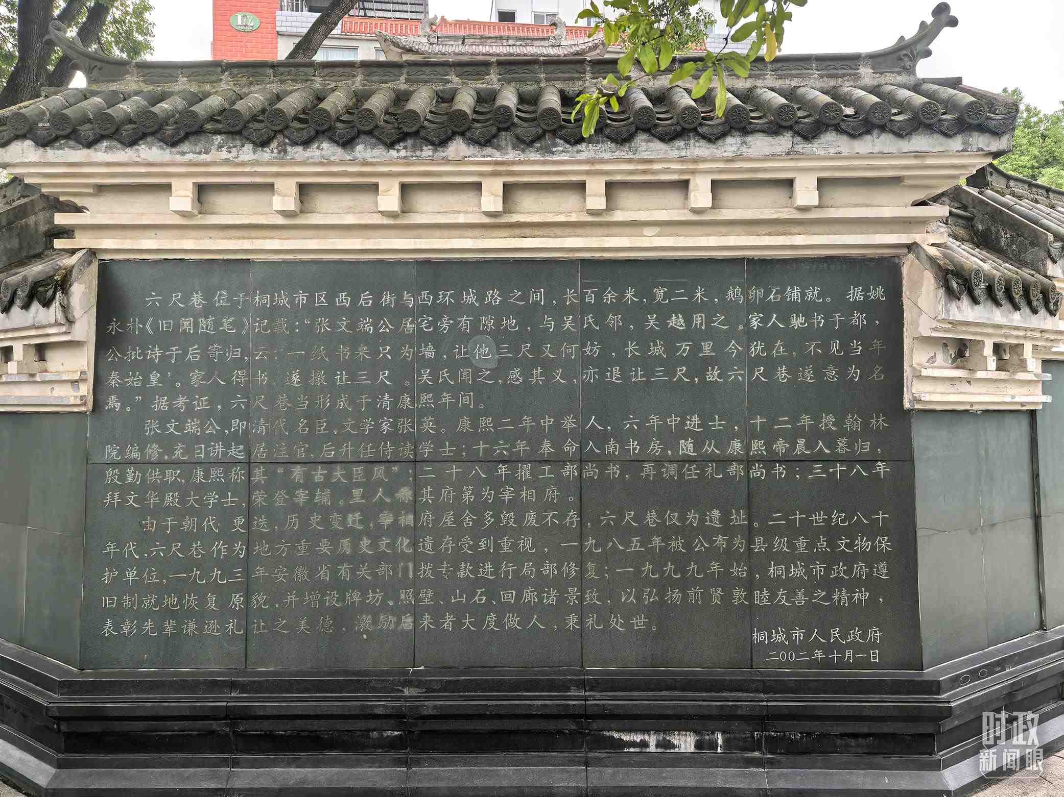 △刻有六尺巷介紹的烏石照壁。（總臺央視記者鐘銳拍攝）