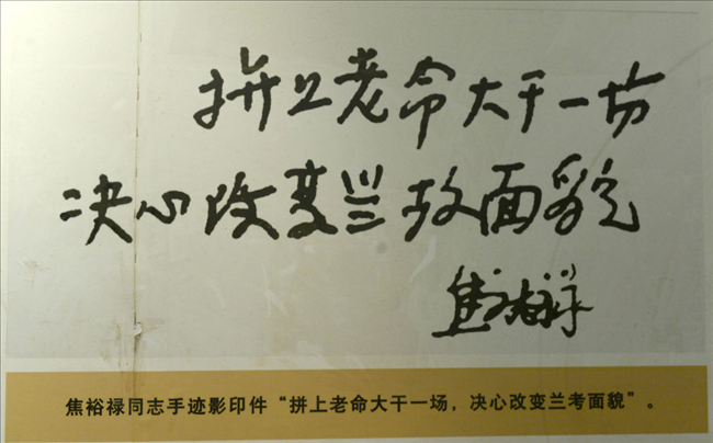 焦裕祿手跡“拼上老命大干一場，決心改變蘭考面貌”影印件（翻拍）。新華社發(fā)