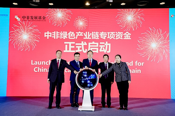 中非綠色產(chǎn)業(yè)鏈專項資金在本次研討會上正式啟動。主辦方供圖