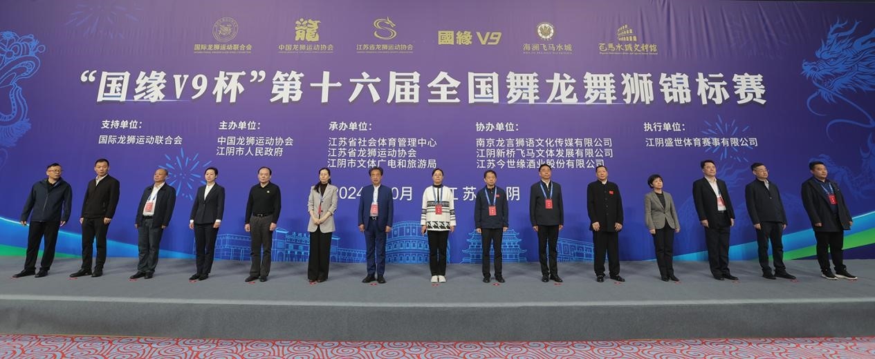 2024年第十六屆全國(guó)舞龍舞獅錦標(biāo)賽開幕。(受訪者供圖)