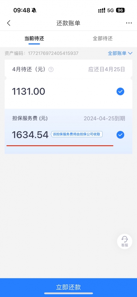 消費者通過“人民投訴”平臺反映網(wǎng)貸1.2萬元，實際借款后還款賬單顯示首期擔(dān)保服務(wù)費1634.54元。（圖片來自“人民投訴”用戶）