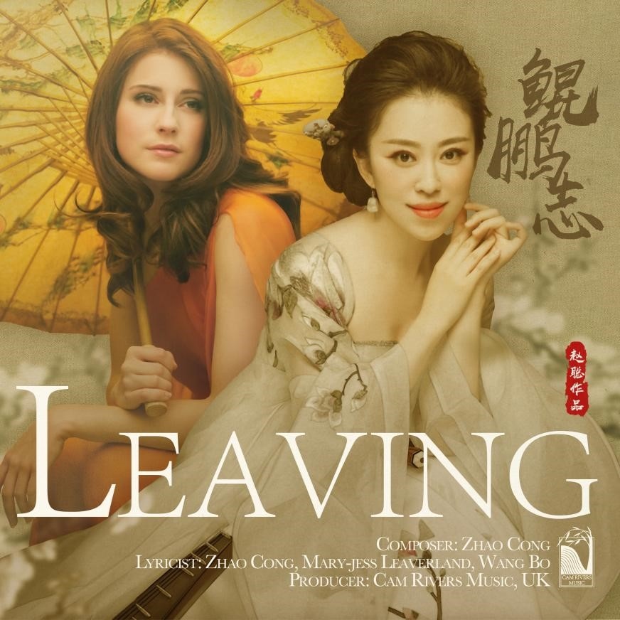《鯤鵬志》（國際版）專輯封面。圖片來源/睦野工作室