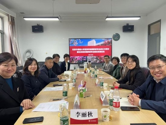 北京外國語大學亞洲學院朝鮮語專業(yè)成立30周年系列慶?；顒优e行