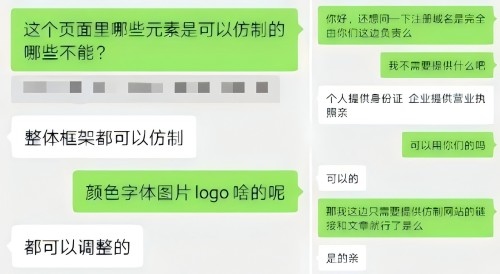 “商家”（左）表示無需個人信息、企業(yè)資質(zhì)等即可仿制。 微信聊天截圖