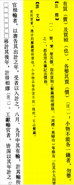 △“買賣的時候，應分別掛上價格標簽標明價格，小件物品每件不到一錢的，不必懸掛標簽?！? width=