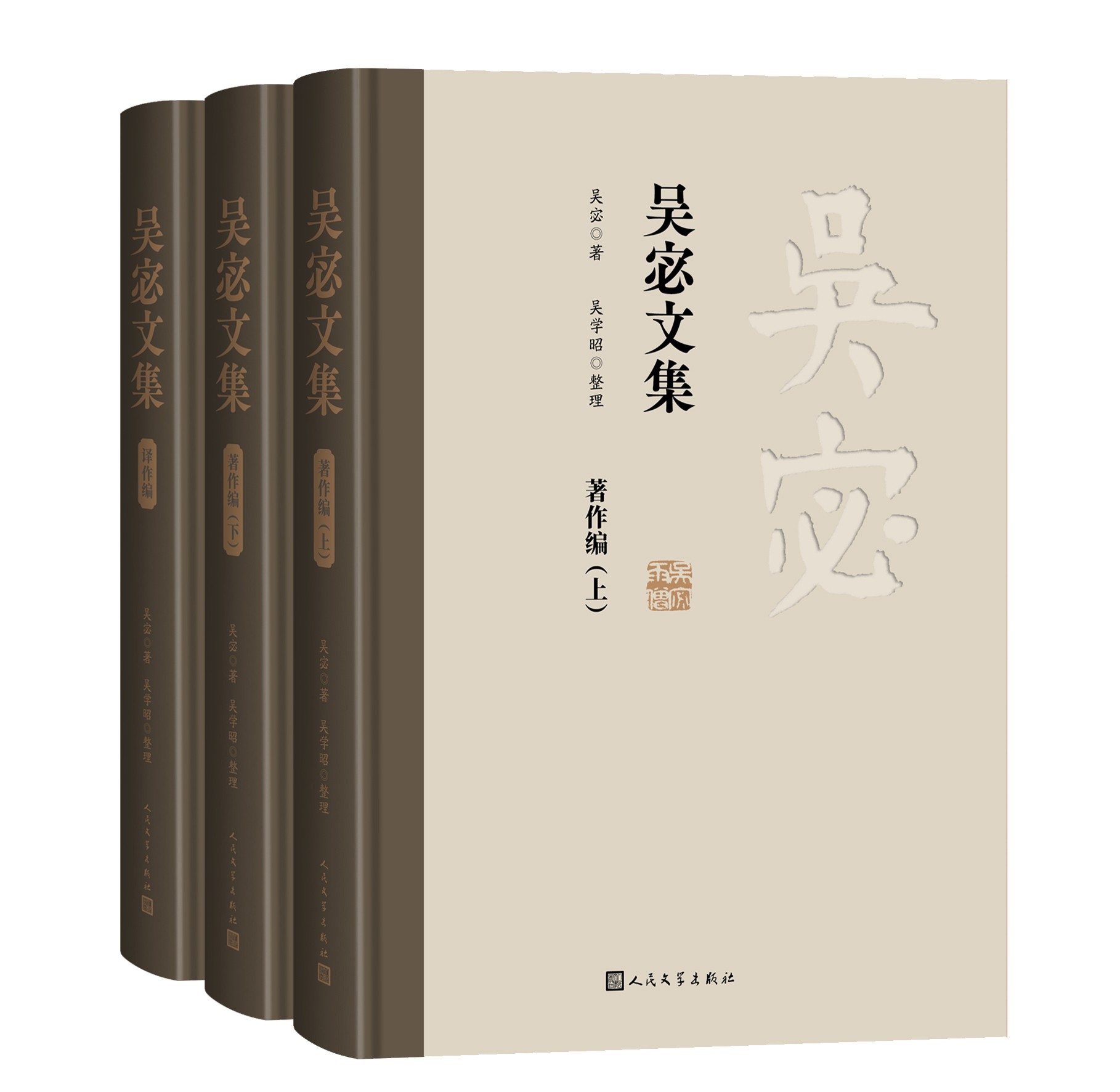 《吳宓文集》。人民文學出版社供圖