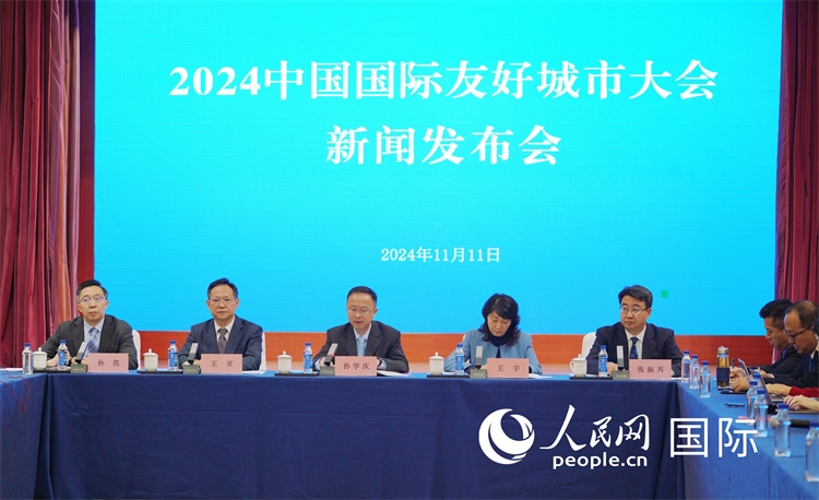 2024中國國際友好城市大會(huì)相關(guān)負(fù)責(zé)人介紹大會(huì)情況。人民網(wǎng)記者 張麗婭攝