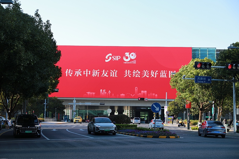 2024年11月26日，蘇州工業(yè)園區(qū)為慶祝開發(fā)建設(shè)30周年，在各主要路口、建筑大屏和路燈桿進(jìn)行主題宣傳。